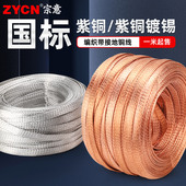 紫铜编织带导电带镀锡铜带接地线软连接扁铜线4 25平方