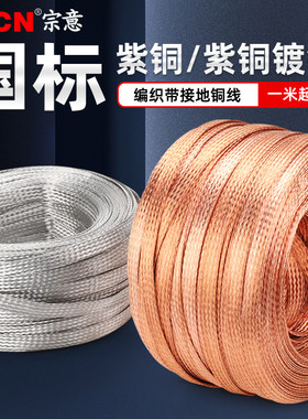 紫铜编织带导电带镀锡铜带接地线软连接扁铜线4/6/8/10/16/25平方