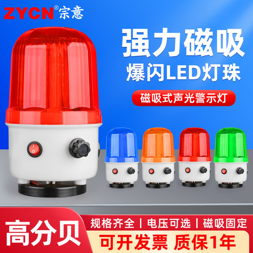宗意品牌磁吸式警示灯报警器爆闪