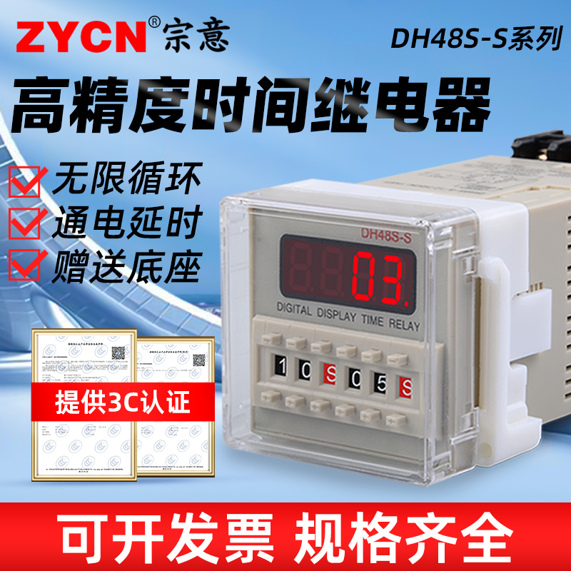 数显时间继电器无限循环