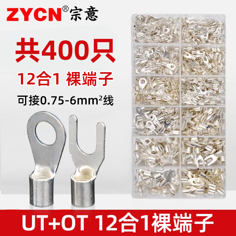 宗意UT叉形+OT圆形裸端子