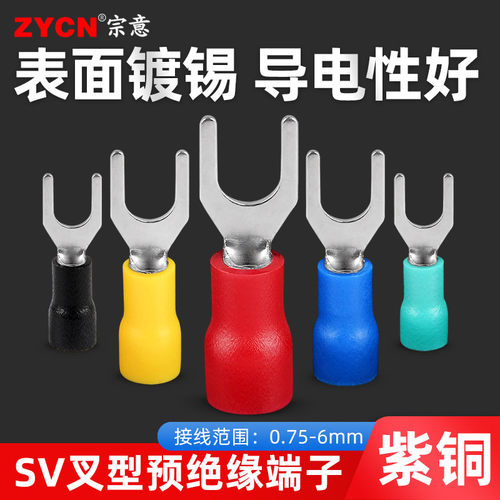 紫铜SV1.25-3叉型预绝缘端子冷压接线 线端子U型软线 线端头插口