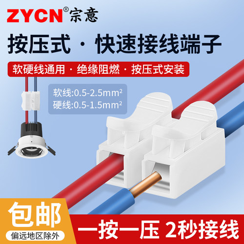 宗意品牌CH-2筒灯快速接线端子