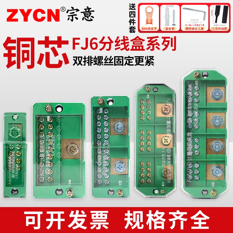 电线分线器二进八出12明装端子