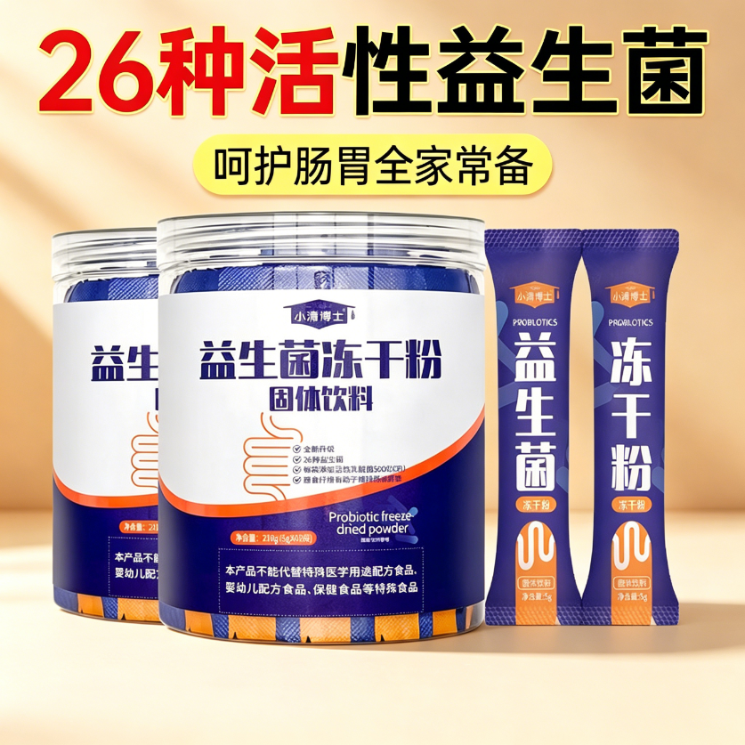 女士减肥专用膳食纤维代餐粉84000亿益生菌冻干粉儿童成人女性呵护肠胃道益生元活性菌乳酸菌提高代谢促消化低脂低卡冲泡即食