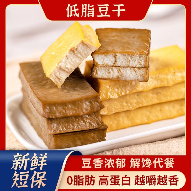 0脂肪豆干即食小包装孕妇零食代餐饱腹高蛋白解馋豆腐干