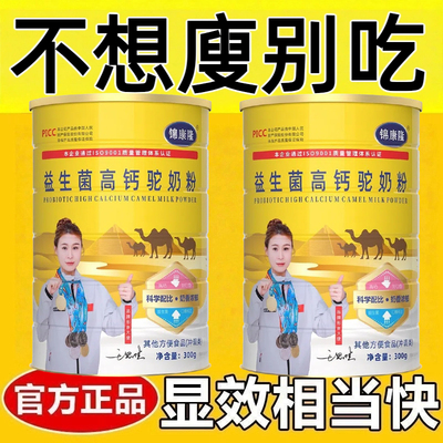 全营养代餐粉0脂肪0卡低热量无糖减肥餐食品骆驼奶粉新疆中老年孕妇儿童营养高补钙高蛋白口感纯正益生元网红女神健身轻食低负担