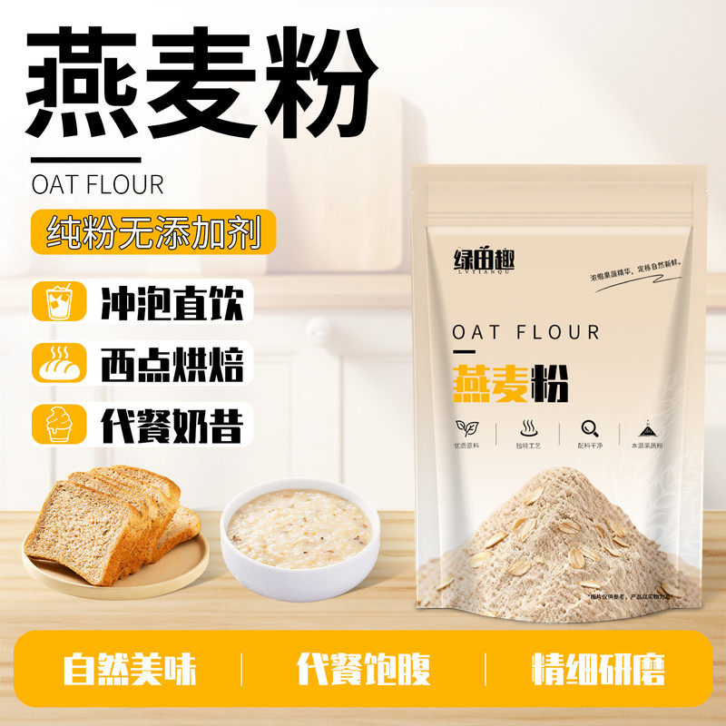 熟燕麦粉冲饮即食原味纯燕麦莜麦面粉营养早餐代餐粉麸皮粉非麦片