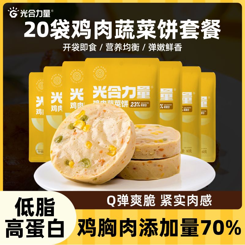 光合力量即食鸡胸肉蔬菜饼60g/袋低脂肪高蛋白健身代餐饱腹零食品