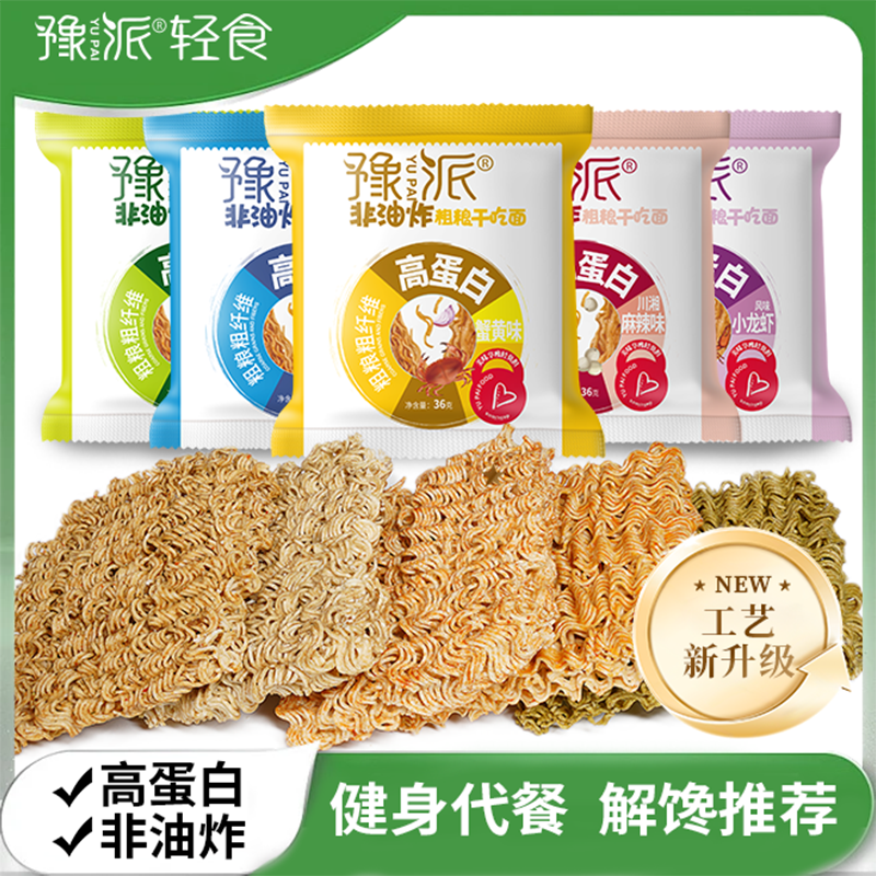 减肥解馋小零食适合减脂期代餐食物非油炸干吃面粗粮全麦荞麦魔芋干脆面低脂高蛋白休闲小吃学生宿舍囤货低卡饱腹追剧吃超合适​