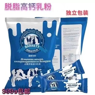 脱脂奶粉无糖0脂肪专用代餐低脂俄罗斯高钙牛乳粉0蔗糖营养