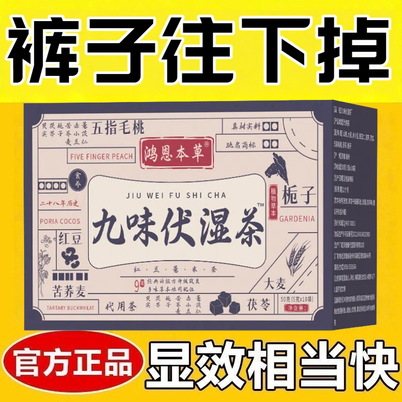 减肥茶刮油茶去湿气排油熬夜利水肿排毒养颜清肠道九味伏湿茶五指毛桃薏茯苓薏苡仁赤小豆苦荞甄选原料好吸收口气茶网红女神养生茶