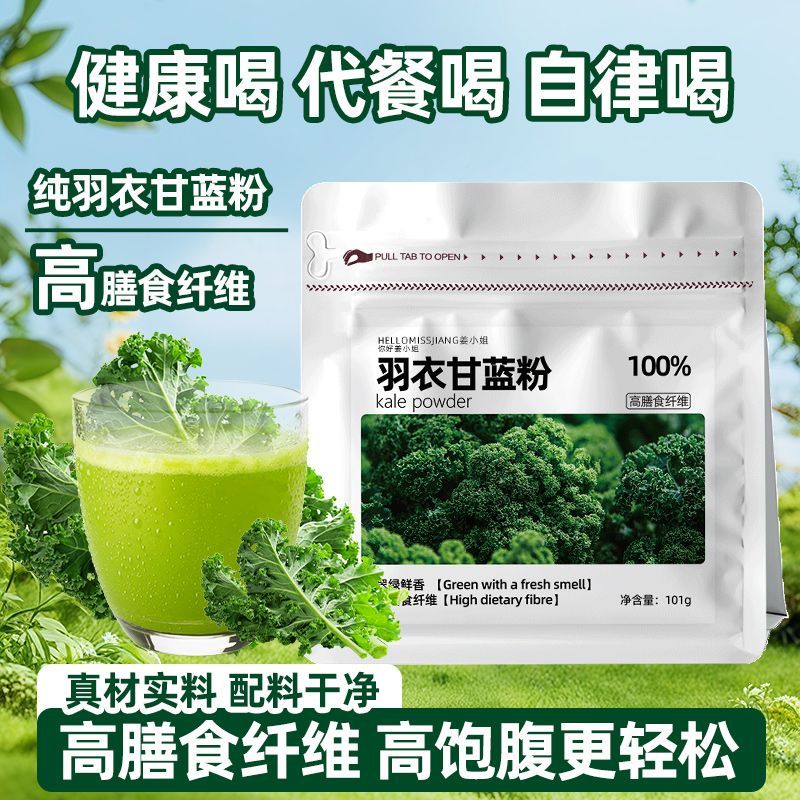 纯羽衣甘蓝粉高膳食纤维果蔬菜粉健身代餐冲泡即食奶昔青汁天然粉