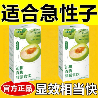 减肥可以喝的饮料0脂肪0卡无糖无添加剂油柑青梅酵膳食纤维植物酵素青梅汁直播同款果味网红爆款女神瘦身燃脂健身轻食低负担饮品