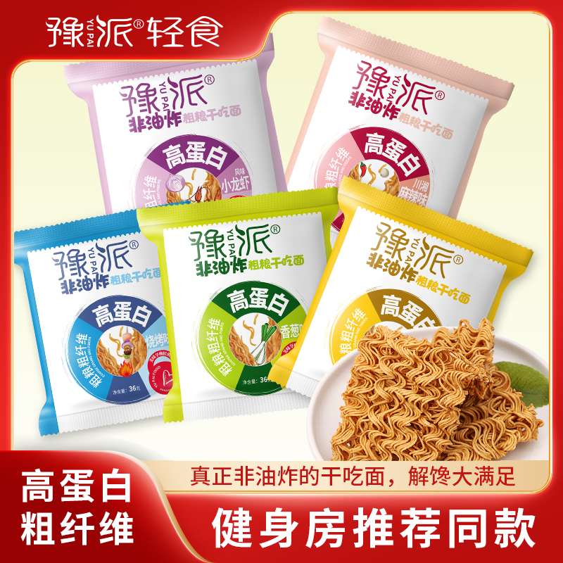 减肥解馋小零食适合减脂期代餐食物非油炸干吃面粗粮全麦荞麦魔芋干脆面低脂高蛋白休闲小吃早餐搭配低热量饱腹中老年吃很合适​