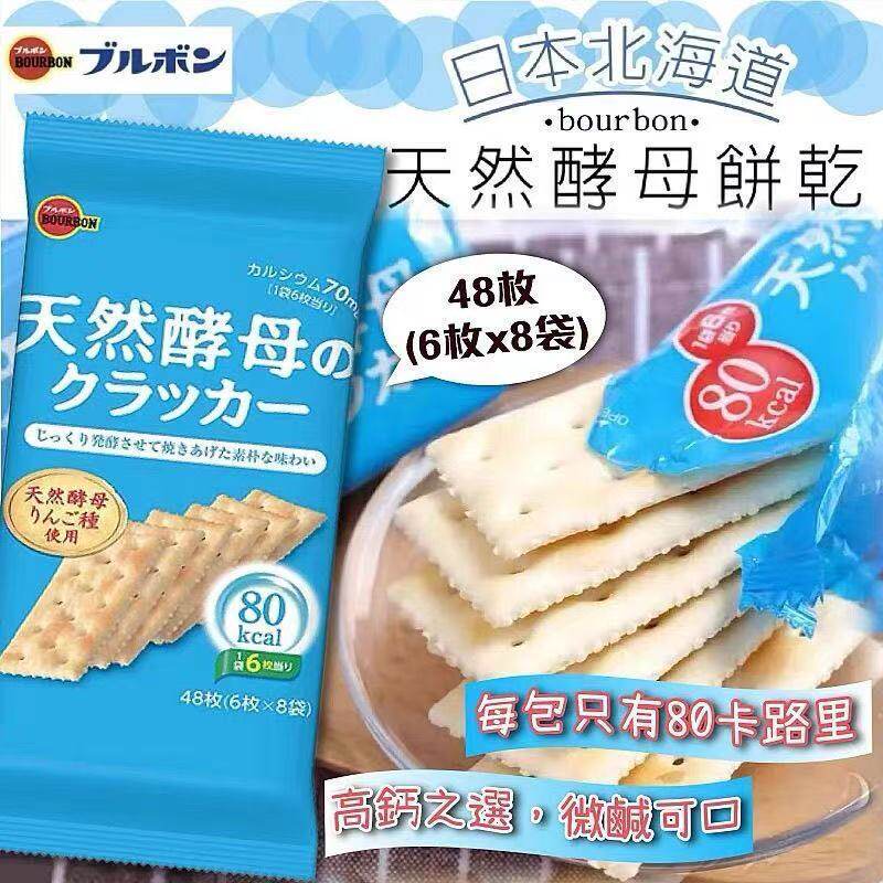 无糖进口日本布尔本天然酵母苏打饼低脂低卡波梦露健康小麦饼干