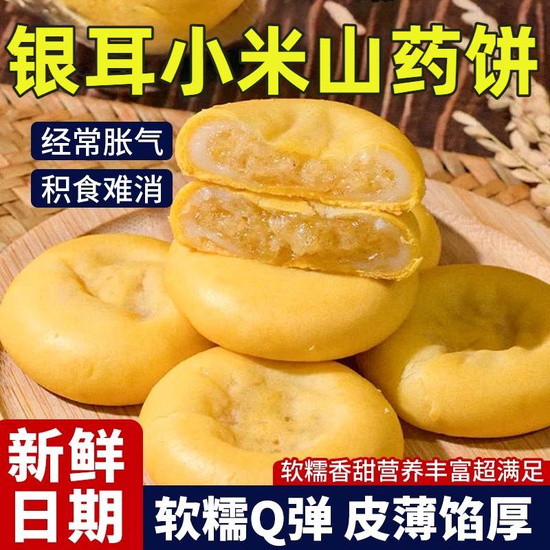 银耳小米山药饼无蔗糖传统杂粮健康代餐糕点早餐营养零食点心养生