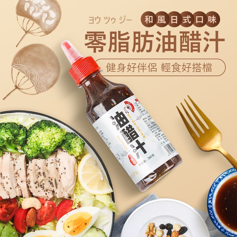 油醋汁0脂肪低卡低脂日式油醋汁拌菜健身蔬菜沙拉酱280g