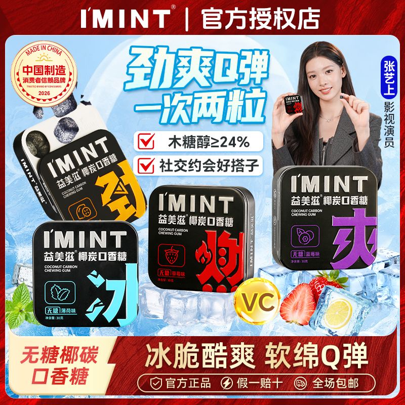 无糖椰炭口香糖木糖醇口气清新休闲零食糖果薄荷糖im便携铁盒int
