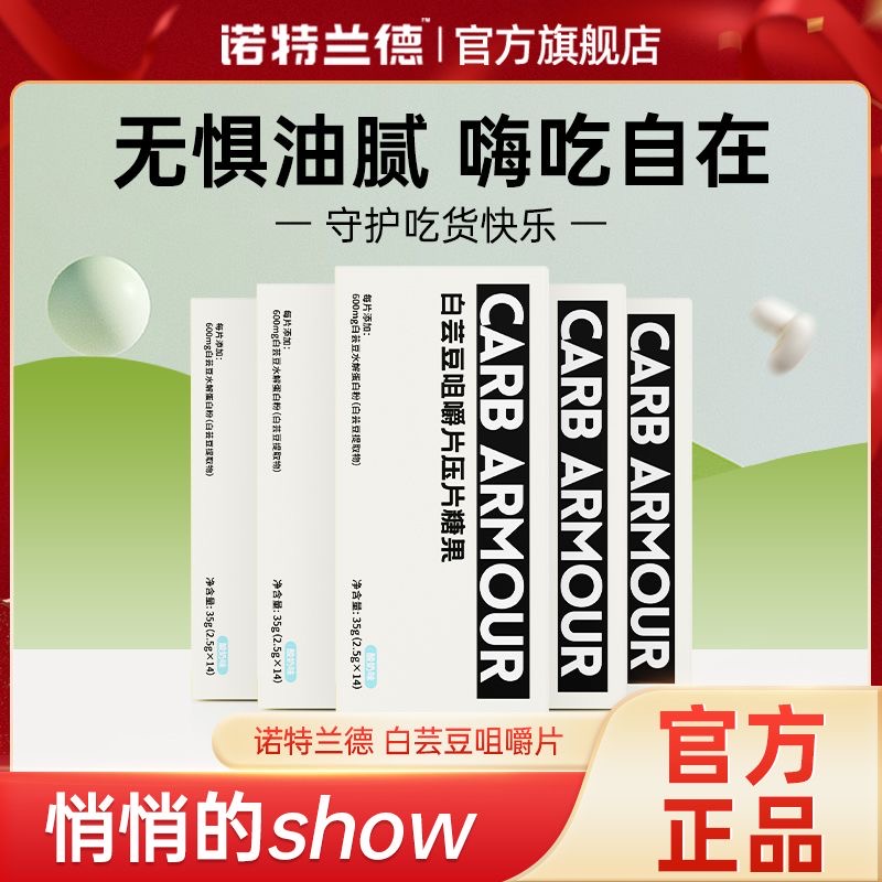 女神专用减肥解馋小零食白芸豆咀嚼片膳食纤维非阻断剂大餐碳水非酵素压片糖果满足久坐人群需求低热量助力通畅省心又实用​