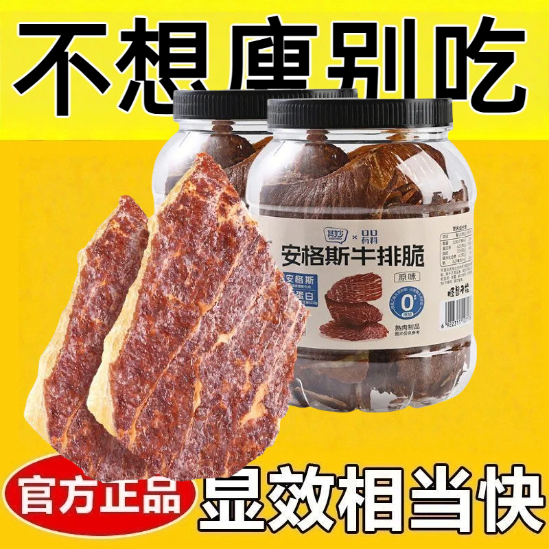 适合减脂期的食物无添加防腐剂0蔗糖低卡低热量牛排脆牛肉脆片薄脆牛肉干低脂高蛋白原切牛脆脆片休闲健身减肥解馋小零食轻食饱腹