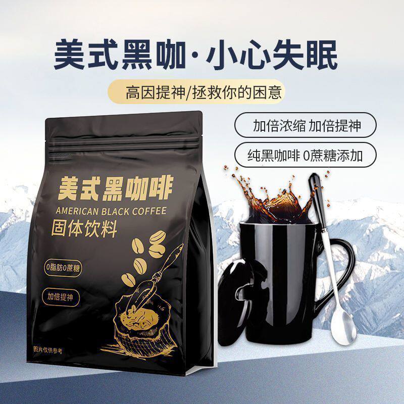 美式黑咖啡速溶咖啡0脂0蔗糖健身冲泡纯黑苦味咖啡粉学生条装