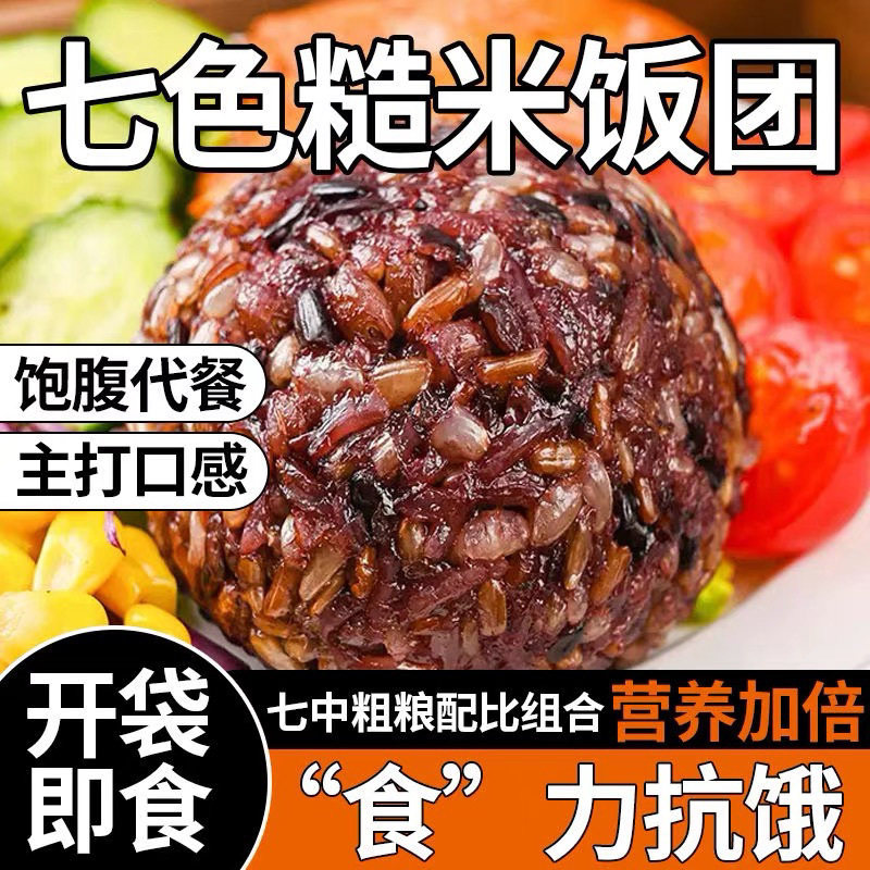 糙米饭团免煮即食健身早餐粗粮饱腹代餐开袋杂粮主食懒人宿舍低脂