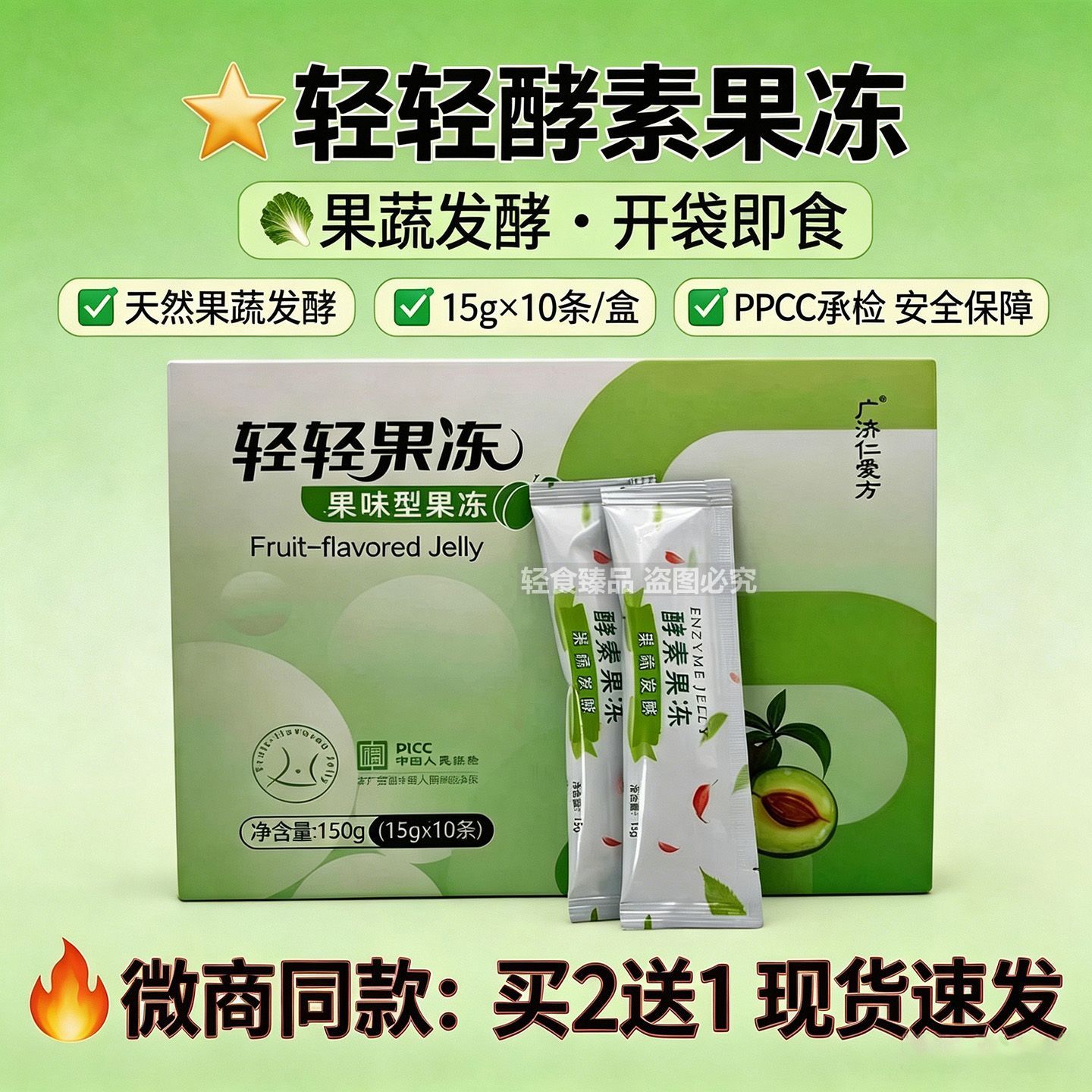 轻轻果冻水果酵素果冻果味型果冻复植物果蔬发酵soso小芊条孝素条