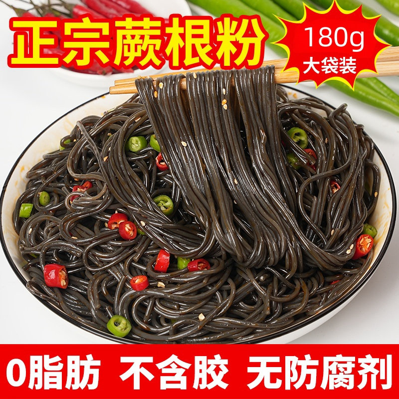 正宗蕨根粉丝0脂肪蕨根粉酸辣粉代餐饱腹凉拌菜麻辣蕨根粉条批发