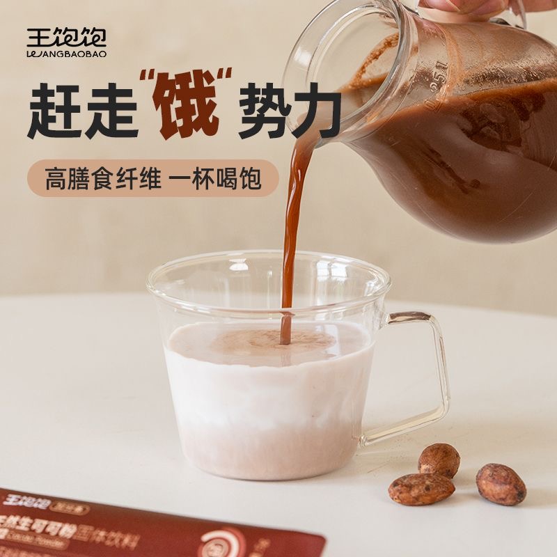 女士减肥专用代餐粉无蔗糖生可可粉咖啡冲饮热巧克力牛奶食欲管理烘焙饱腹未碱化自律人群当代餐喝低脂低热量当作健身搭档​