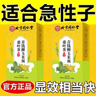 150g养生茶代用茶轻食低负担大餐伴侣 女士减肥专用减肥茶刮油清肠道排毒养颜清肠道瘦身提高代谢排宿便青钱柳桑叶玉米须茶盒装