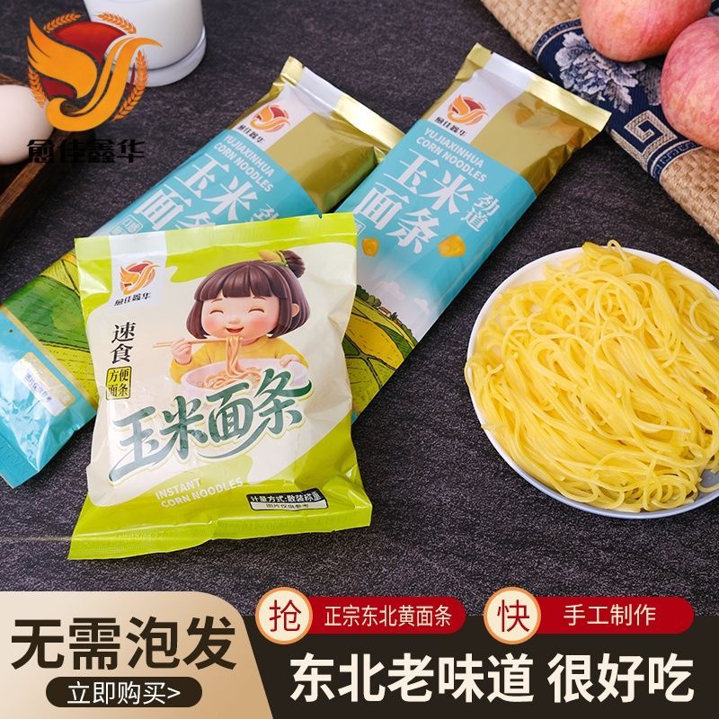 东北0脂肪玉米速食面原汁原味免泡快煮居家日常轻食饱腹粗粮面条