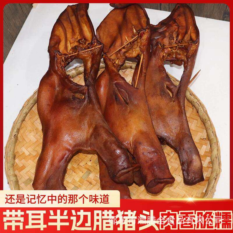 腊猪头肉湖南特产腊猪脸猪嘴柴火烟熏猪头肉自制猪鼻子美食小吃