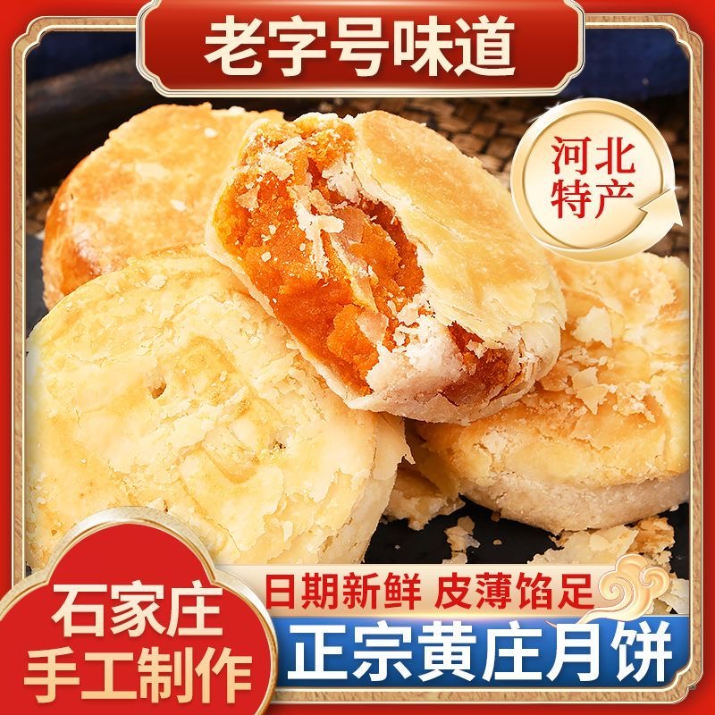 减肥解馋小零食低脂低卡低负担无糖无添加剂0反式脂肪酸糖人专用主食代餐黄庄月饼蛋黄酥板栗五仁山楂中秋传统手工苏式酥皮糕点心