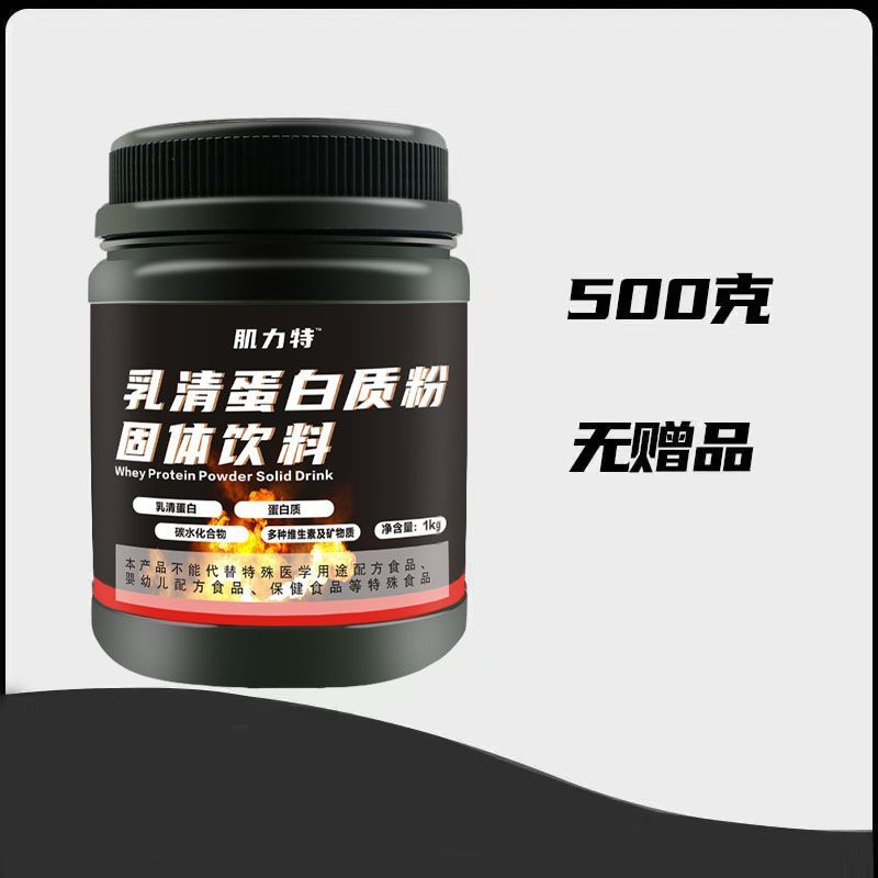 乳清蛋白质粉男女营养食品双蛋白正品