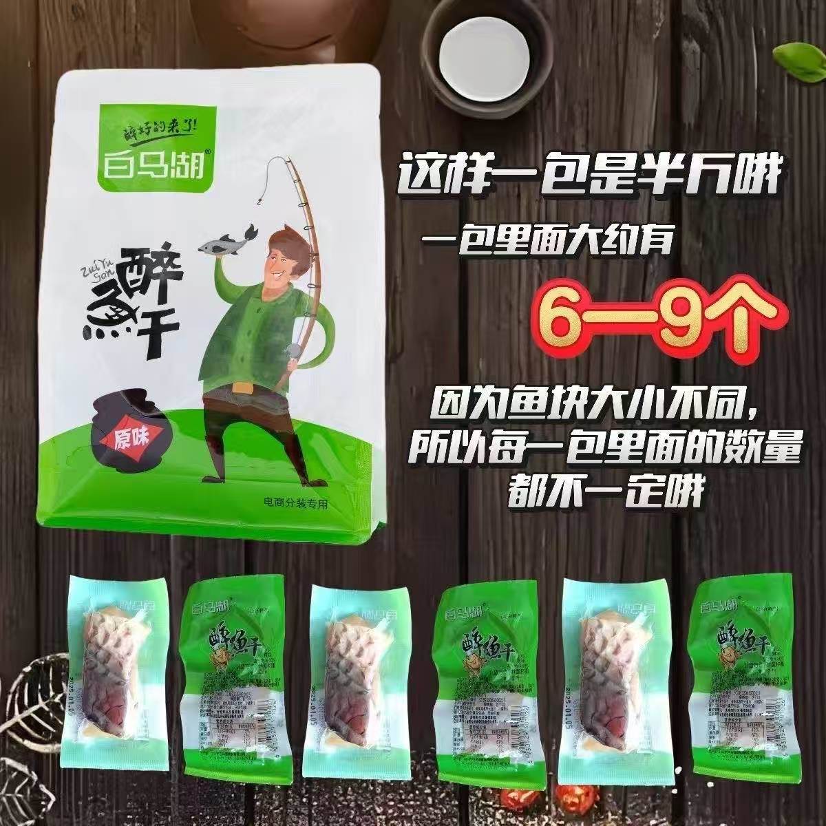 醉鱼干绍兴特产即食鱼干鱼排散装醉鱼休闲解馋下酒零食