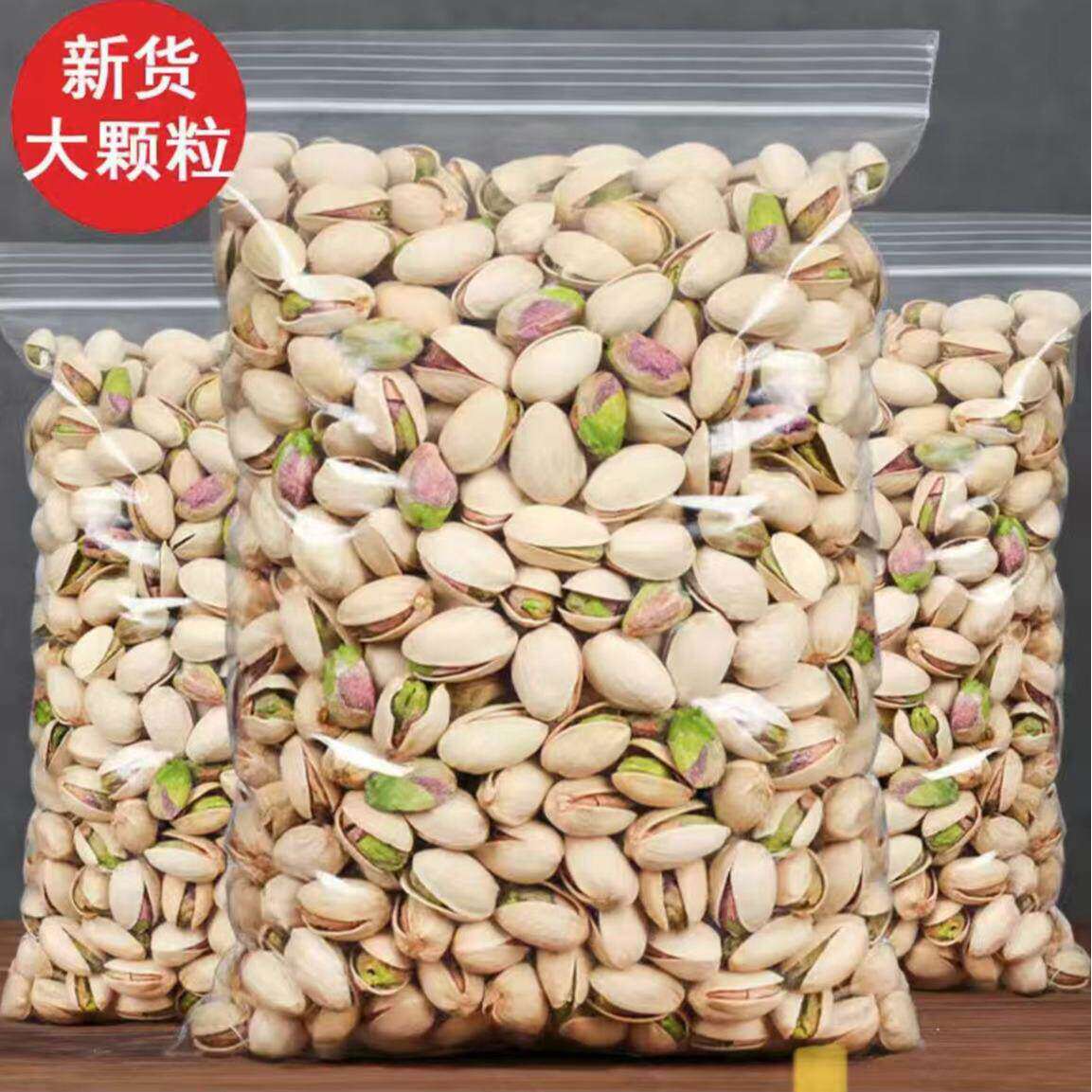 原色无漂白盐焗开心果250g大粒开口原味坚果老少皆宜健康小零食