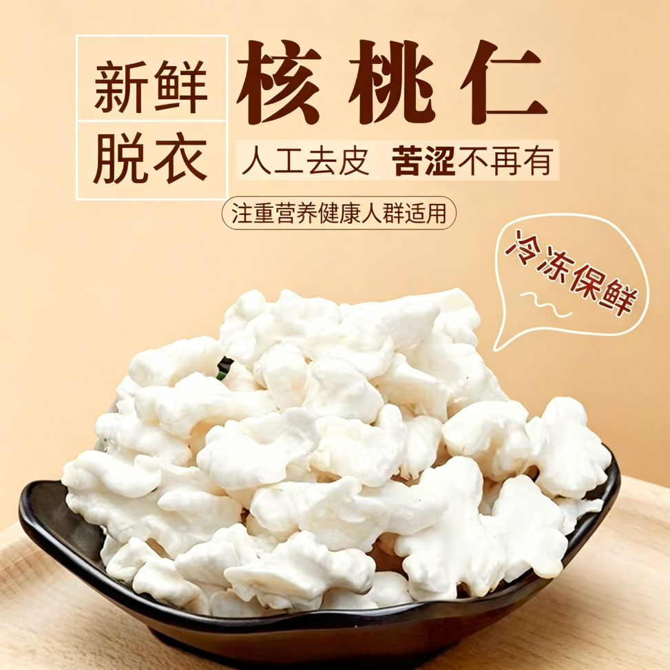 减肥解馋小零食去皮鲜核桃仁坚果轻食营养休闲小吃粗粮孕妇儿童健身低负担低卡低脂网红爆款低热量新货宿舍追剧高蛋白老少皆宜轻食