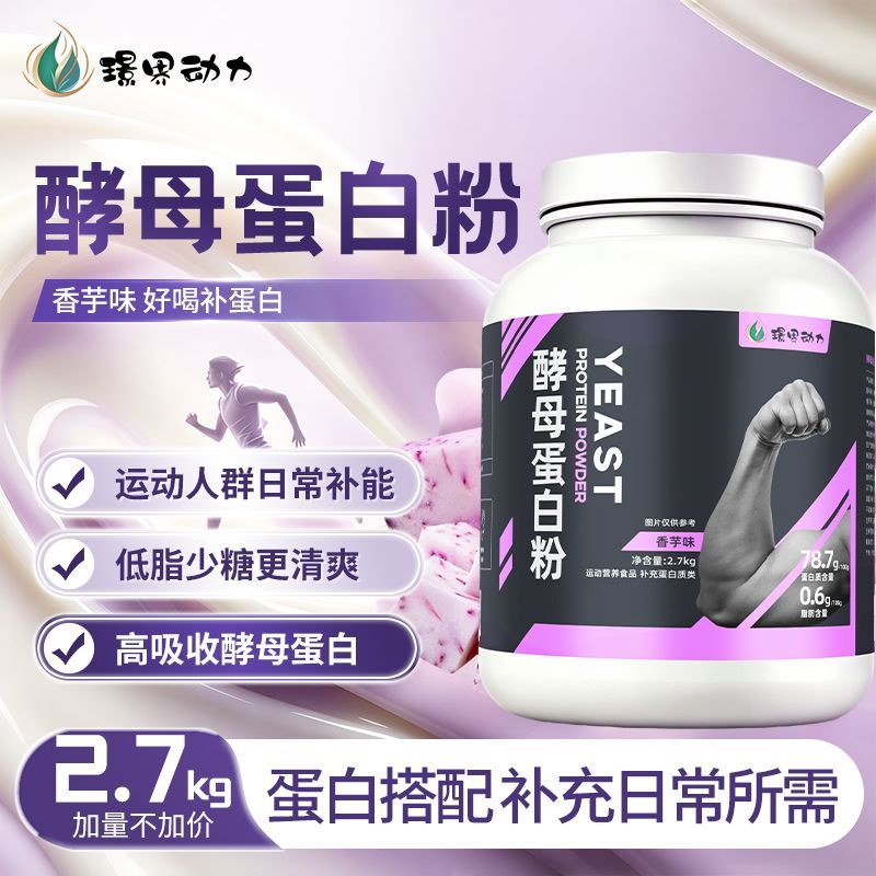 多口味酵母蛋白粉大罐装高蛋白质粉日常运动训练成人营养健身补剂