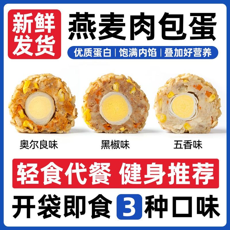 鸡肉燕麦肉包蛋高蛋白即食饭团速食鸡胸肉鹌鹑蛋健身代餐食品