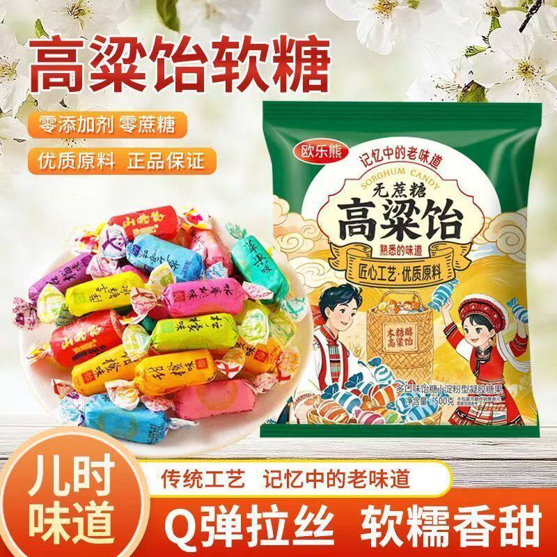 无蔗糖高粱饴正宗拉丝软糖山东特产木糖醇零食年货糖果混合味
