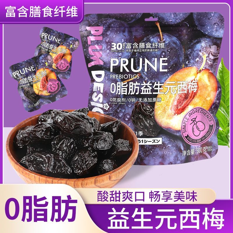 益生元0脂肪西梅独立包装果干酸甜孕妇蜜饯果脯休闲健康零食解馋