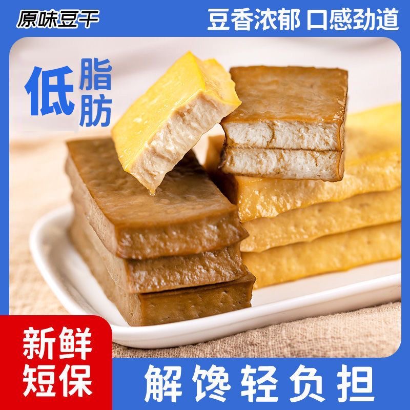 减肥解馋小零食适合减脂期代餐食物香辣豆干低脂肪即食素食健身低卡夜宵女神营养口感香辣易携即时充饥不腻口方便补能量有嚼劲​