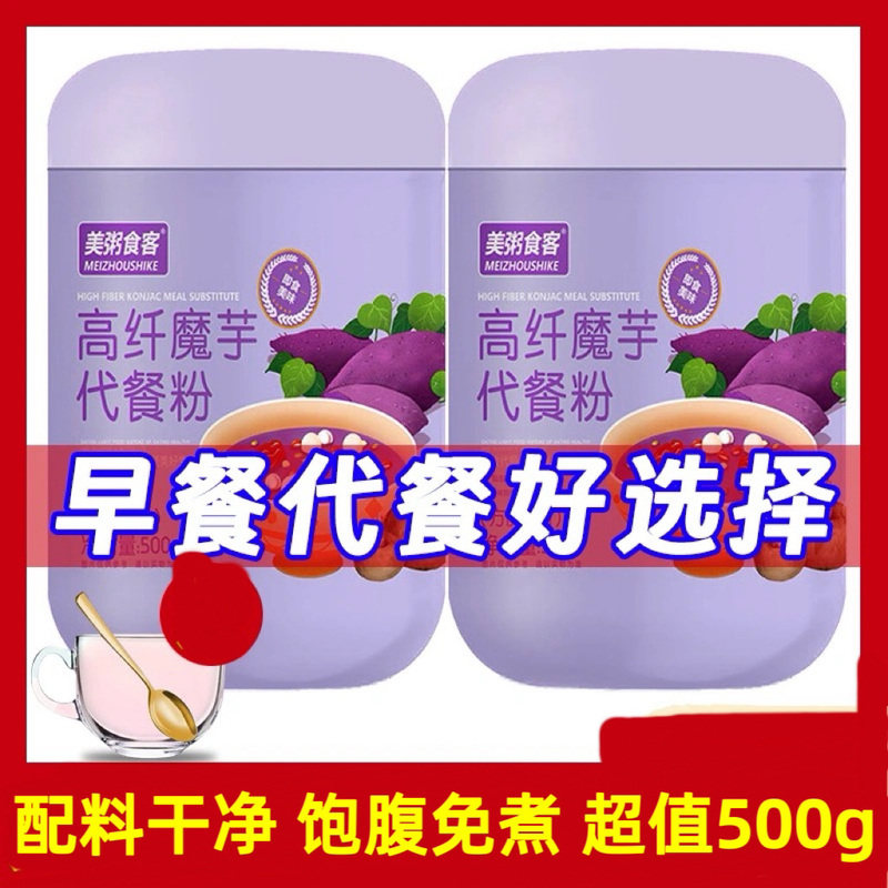 高纤魔芋紫薯代餐粉营养早餐速食健身自律免煮冲泡冲饮方便即食