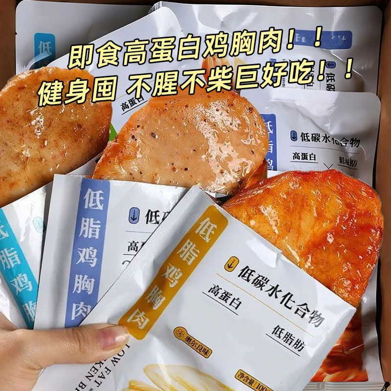 低脂鸡胸肉高蛋白真空开袋即速食饱腹健身代餐1袋