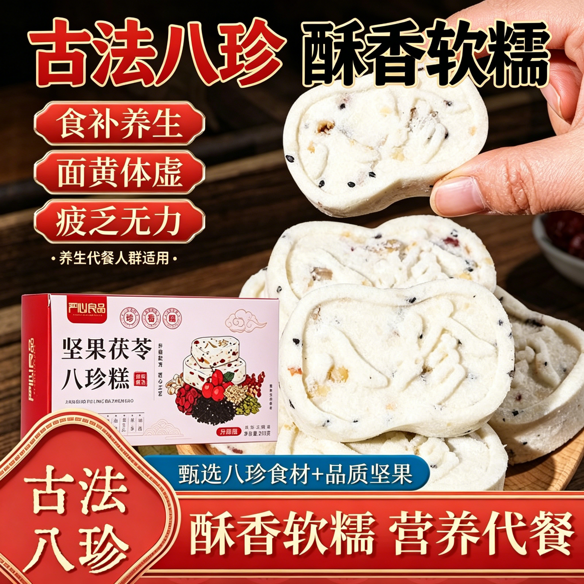 减肥解馋小零食坚果茯苓山薬八珍糕糖尿人无糖食品糖尿人专用小吃无蔗糖糖儿童休闲网红爆款低负担轻食抗饿低卡营养低热量网红爆款