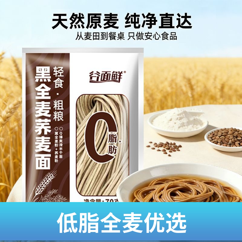 0脂肪黑麦荞麦半干鲜面健康营养粗粮速食小包装拉面必选低脂全麦