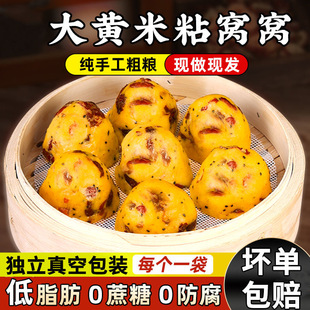 食物糖人专用代餐无蔗糖粗粮营养膳食纤维提高代谢低负担大黄米窝窝头年糕粗粮粘豆包山东特产手工早餐 减肥主食粗粮适合减脂期
