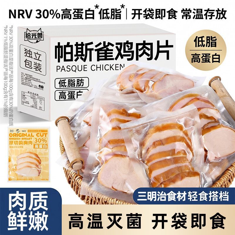 低脂鸡胸肉切片烟熏鸡胸肉片即食火腿片高蛋白健身代餐学生主食
