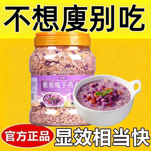 女士减肥专用代餐粉0卡0脂肪0反式脂肪酸无糖非油炸紫薯魔芋燕麦片易冲泡含有花青素谷物麦片罐装营养高钙轻食代餐饱腹懒人早餐